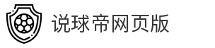说球帝网页版